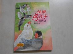 【森林二手書】《快快樂樂學ACCESS 2003使用技巧》ISBN:9861256288│松崗文魁│文淵閣工作 歷史價格詳細信息