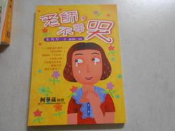 老師，不要管我儘管高潮吧!!(04)｜青文 歷史價格詳細信息