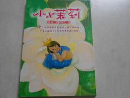 【森林二手書】10808 2*SW7 《柳橙街的夏天》瓊安．羅克琳  博識出版 歷史價格詳細信息