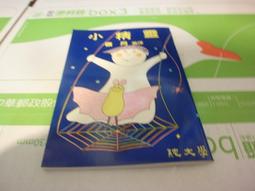 海王子二手書//小白楊 繁體 全套第1-5集 合售 共5冊  水千丞 瓔珞  威向出版 歷史價格詳細信息