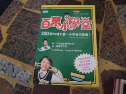 小學生萬事怎麼辦？金利波 --- 益智 --- ９３年初版 --- 亭仔腳舊書 歷史價格詳細信息