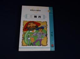 名流劍客沒羽箭 1~3完 古龍 歷史價格詳細信息