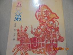 阿騰哥二手書坊*華一出版--成語故事集共3本 歷史價格詳細信息