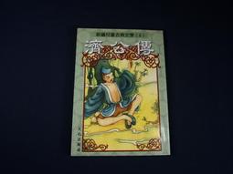 【懶得出門二手書】《文化霸權》│遠流│波寇克(32K22) 歷史價格詳細信息