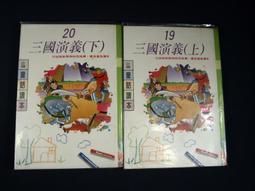三國演義（大字足本古典文學）（古011） 歷史價格詳細信息