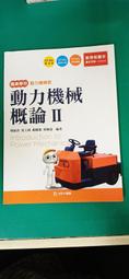 台科大高職動力機械群升學寶典動力機械群專業二(第7版行動學習版) 歷史價格詳細信息