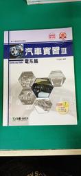 台科大高職動力機械群升學寶典動力機械群專業二(第7版行動學習版) 歷史價格詳細信息