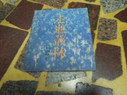 《中華兒童叢書》小龍舟(全1冊)陳啟淦【頭大大-童書】十07◎FD6 歷史價格詳細信息