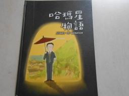 【森林二手書】10601 2*SO8《我與一乃的遊戲同好會活動日誌 其之一 極為私人的世界終結方式》葉村哲 東立 歷史價格詳細信息