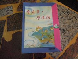 成語故事 博學天下 崔鐘雷 吉林攝影出版社 9787807573173 歷史價格詳細信息