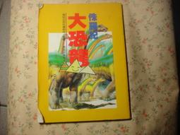 侏羅紀恐龍大發現（內附恐龍模型+場景配件+恐龍圖鑑） 歷史價格詳細信息