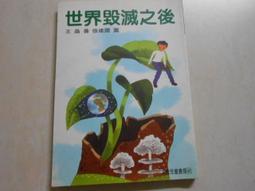 【森林二手書】10601 2*SO8《我與一乃的遊戲同好會活動日誌 其之一 極為私人的世界終結方式》葉村哲 東立 歷史價格詳細信息