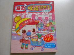 【森林二手書】105 教4A2《快快樂樂學EXCEL 2003徹底實作教材》ISBN:9861817425│鄧文淵/總監 歷史價格詳細信息