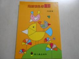 【森林二手書】105 教4A2《快快樂樂學EXCEL 2003徹底實作教材》ISBN:9861817425│鄧文淵/總監 歷史價格詳細信息