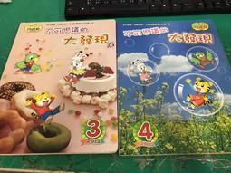 2本合售 童書繪本 巧虎 小朋友巧連智 和寶寶一起玩 遊戲書 2014年9.10月 寶寶版1-2歲適 46S 歷史價格詳細信息