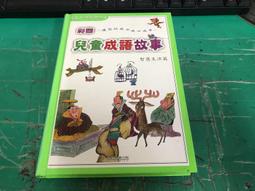 兒童成語與作文寫作指導(精裝版)全套 歷史價格詳細信息