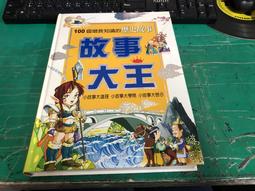 童書繪本 史記故事│中國經典故事5│彩色注音│幼福 無劃記 26F 歷史價格詳細信息