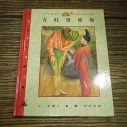 【午後書房】郝廣才 文|林信旭 圖，《拯救獨角人》，2001年3版4刷，格林 200416-74 歷史價格詳細信息