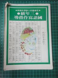 【台灣博土TWBT】BR-0038 華藏淨宗學會《二十四孝圖說 初集》｜九成新 歷史價格詳細信息