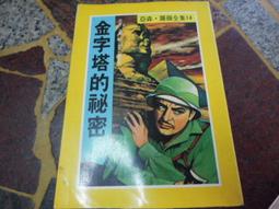 知V10A  大田出版  納尼亞傳奇001  魔髮師的外甥  9574558673 歷史價格詳細信息