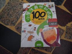 小學生最實用的生物事典：動物魔法學校＋生物演化事典（隨書附防水書套） 歷史價格詳細信息