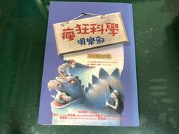 【遠流】瘋狂科學俱樂部2：飛碟魔幻獸（經典新裝版）  /柏全德．布林立  /9786263612136 歷史價格詳細信息