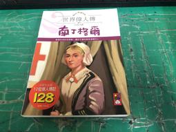 世界偉人叢書-有注音 1-4冊-4本199元-附書殼-民國68年早期版-大眾書局 歷史價格詳細信息