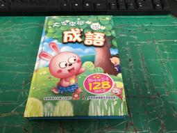 幼福-成語好好玩(二冊合售) 歷史價格詳細信息
