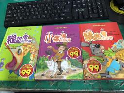 3本合售 童書繪本 小不點智慧叢書:小狗旺旺交朋友.小兔乖乖寄信去+小螞蟻米米與雞蛋 風車 無劃記 74A 歷史價格詳細信息