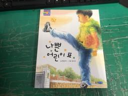 童書繪本《壞心的夫妻消失了》ISBN:9575456386 志文 陳惠華, 羅爾德．達爾 精裝本 無劃記 V122 歷史價格詳細信息