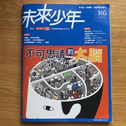 【MY便宜二手書/童書】未來少年 第37期 小天下 歷史價格詳細信息