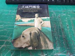 童書繪本  大手牽小手 6 哈利海邊歷險記_金‧紀歐 遠流 精裝本 無劃記Z96 歷史價格詳細信息