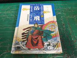 岳傳小書壹套，84版，品相如圖，230。 古玩 老物件 舊藏 -5969 歷史價格詳細信息