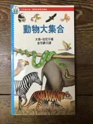 時報-動物狂想曲 (繪本+音樂書二合一) 歷史價格詳細信息