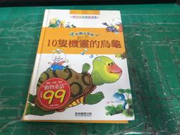 童書繪本 機智歷險識漫畫《電視台歷險記》ISBN:9789866722196 南極熊 姜一錫 無劃記 79I 歷史價格詳細信息