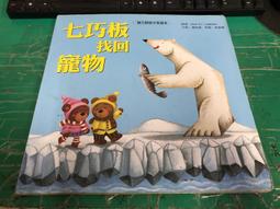 童書繪本 (開發潛能創作繪本) 誰拿走我的溜溜球 (培養解決問題的能力) 巧育 精裝本 無劃記 F122 歷史價格詳細信息