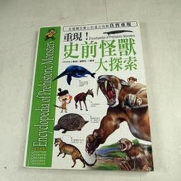 史前巨獸 國立臺灣博物館 五南文化廣場 政府出版品 歷史價格詳細信息