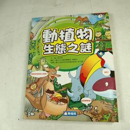 植物的生存智慧/杜志堅,鄒麗娟,黃瑞蘭【城邦讀書花園】 歷史價格詳細信息