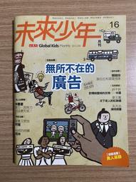 【MY便宜二手書/童書*32】未來少年 第16期 小天下 歷史價格詳細信息