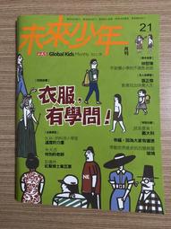 【MY便宜二手書/童書*32】未來少年 第15期 小天下 歷史價格詳細信息