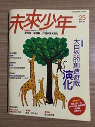 【MY便宜二手書/童書*32】未來少年 第9期 小天下 歷史價格詳細信息