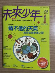 【MY便宜二手書/童書*32】未來少年 第13期 小天下 歷史價格詳細信息
