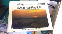 台語老歌精選 8 [ 姊妹愛 ]  金企鵝音樂CD 未拆封 歷史價格詳細信息
