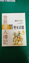 童書繪本 世界偉人傳記 2 成吉思汗 啟仁書局 胡志平 無劃記62M 歷史價格詳細信息