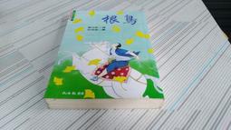《民生報》空箱子(全1冊)張之路【頭大大-奇幻小說】甲03◎AT8 歷史價格詳細信息