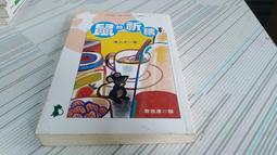 《民生報》空箱子(全1冊)張之路【頭大大-奇幻小說】甲03◎AT8 歷史價格詳細信息
