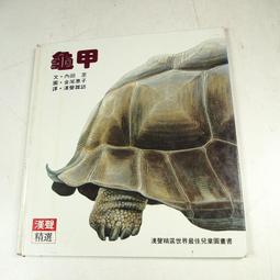 【懶得出門二手書】《漢聲精選 科學教育類33》我│漢聲│谷川俊太郎│七成新(11A15) 歷史價格詳細信息