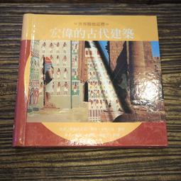【午後書房】《世界歷史 一本通(注音版)》，2005年出版，幼福 230711-19 歷史價格詳細信息