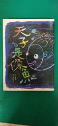 童書繪本《湯姆爺爺》史提凡．查吾爾 著｜上誼文化出版 精裝本 無劃記 53A 歷史價格詳細信息