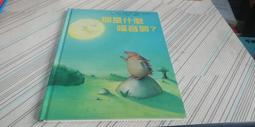 閱昇書鋪【 繪本新視界 - 那是什麼噪音啊? / 莫里茲.培茲 】暢談文化/中英文繪本/櫃-B-5-9 價格比較,價格查詢,歷史價格詳細信息